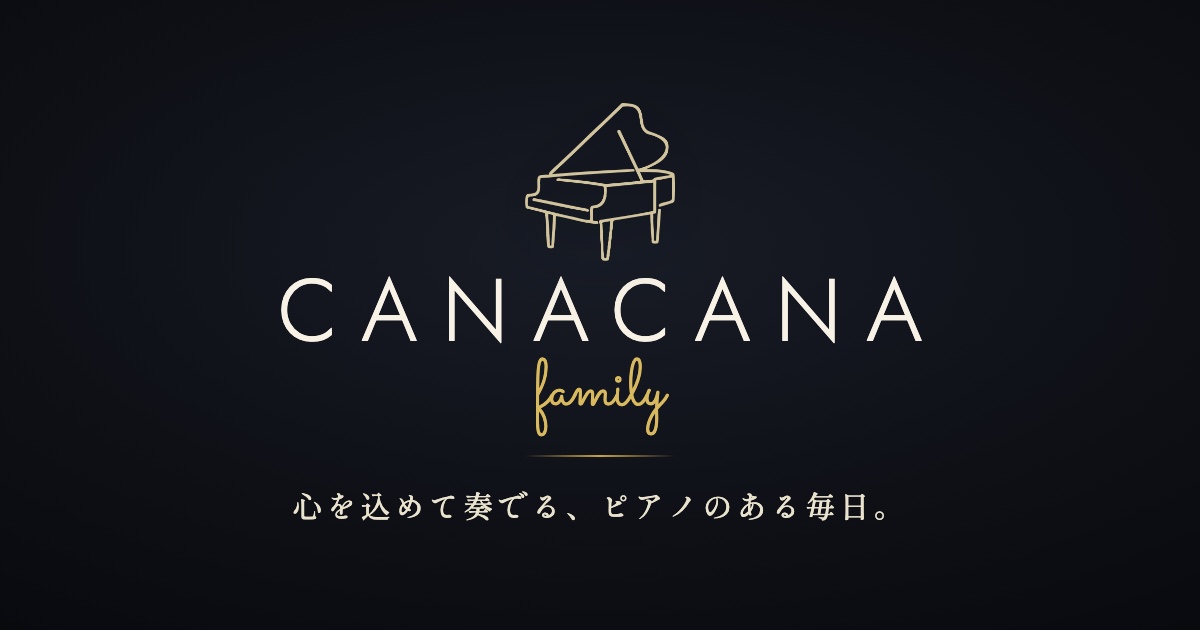 CANACANA family｜心を込めて奏でる、ピアノのある毎日。